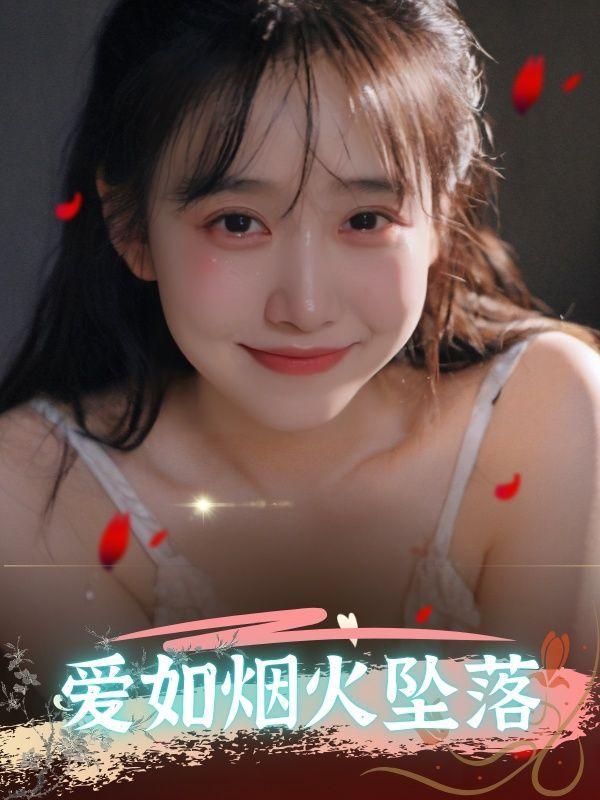 开局被禁忌诅咒 只有你会