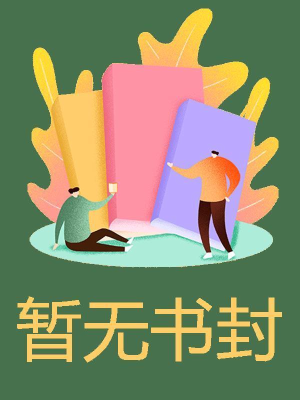 傻柱子的四合院最新章节