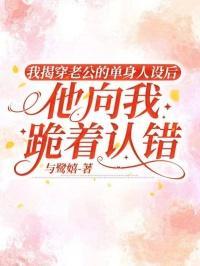 盛家大小姐居然选择了一个残废