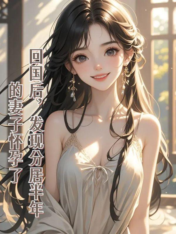 医神归来何永柱