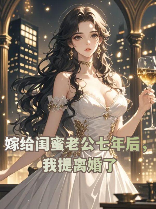 医神归来 第8章