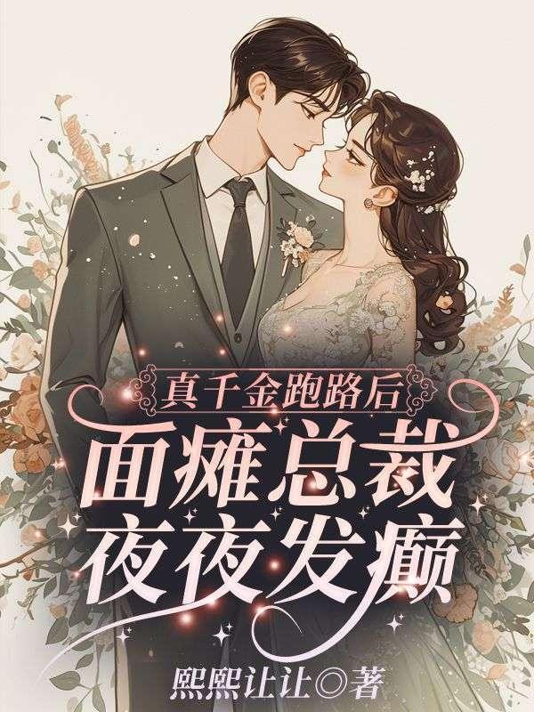 军婚甜如蜜