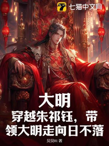 斗罗我要保护我的唐三哥哥免费观看