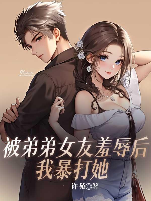 傅总的失忆罪妻 浅笑最倾城