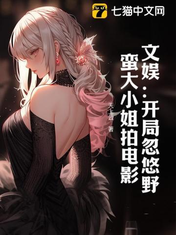 糙汉宠翻小辣媳 叫我富贵叭