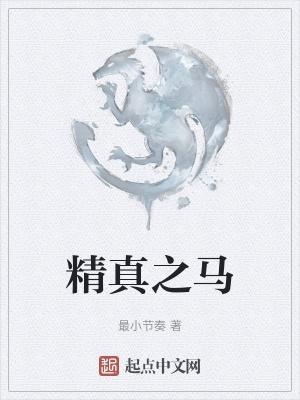 权臣的瘦马通房好看吗
