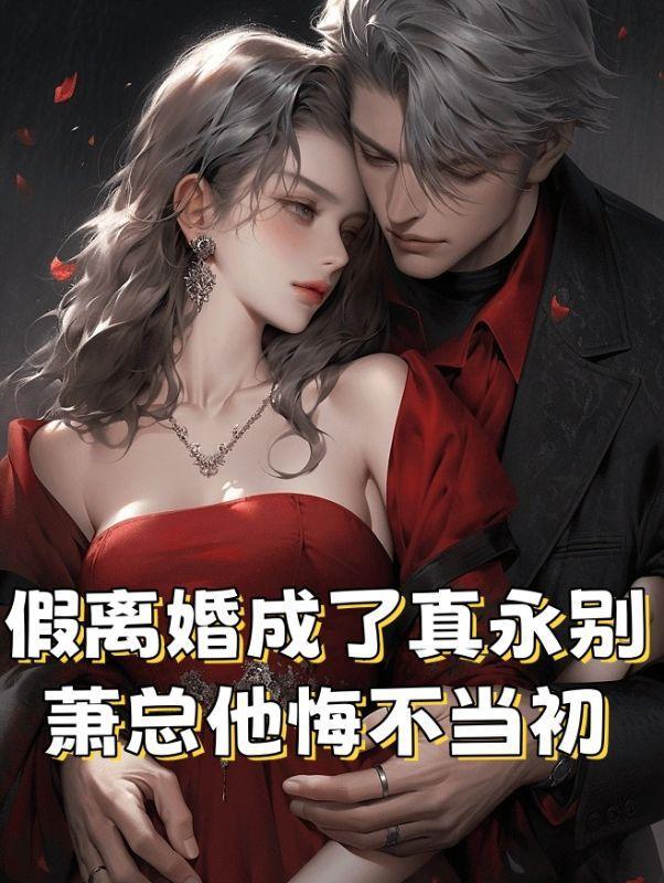 主母为妾