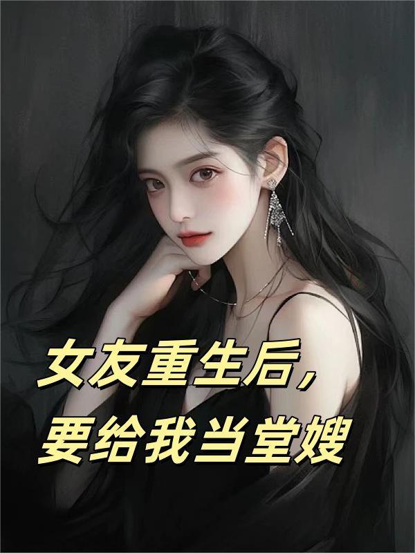 主母吊打小妾