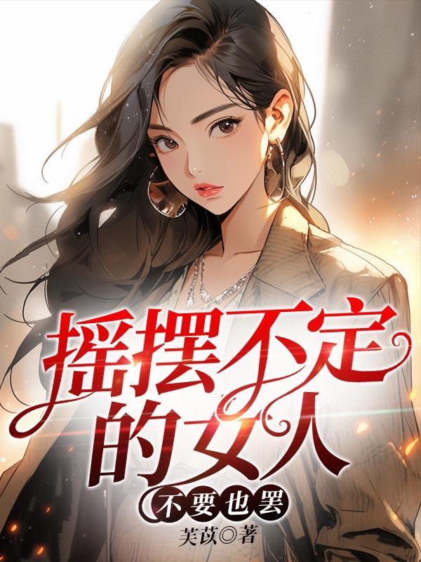 却实在美丽剧透