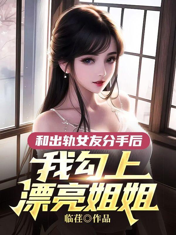 却实在美丽讲的什么