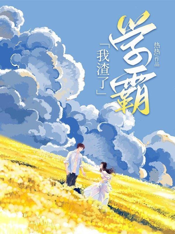 喋血街头重生古惑仔发家史佩琪家的
