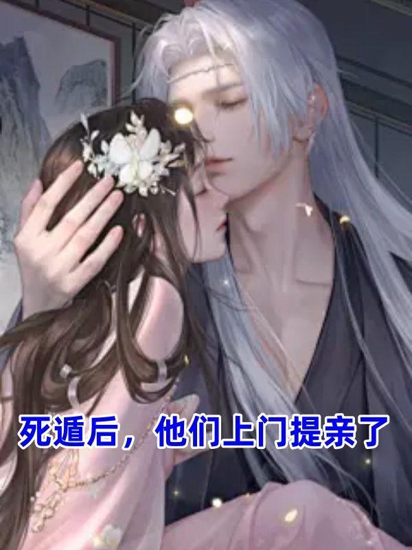 爸爸死后可以和妈妈在一起吗