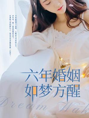 薄先生偏以婚相许全文免费阅读