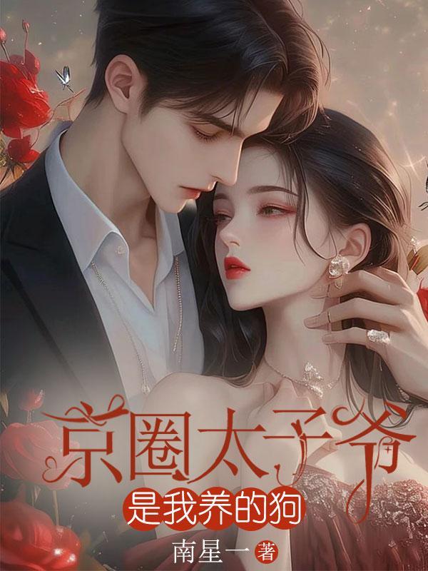 柳清歌江澄腐