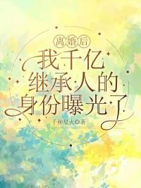 我在豪门当团宠全集