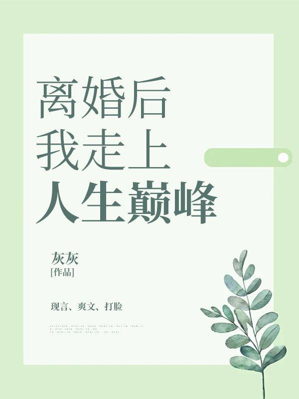 网恋到顶头上司了!晋江