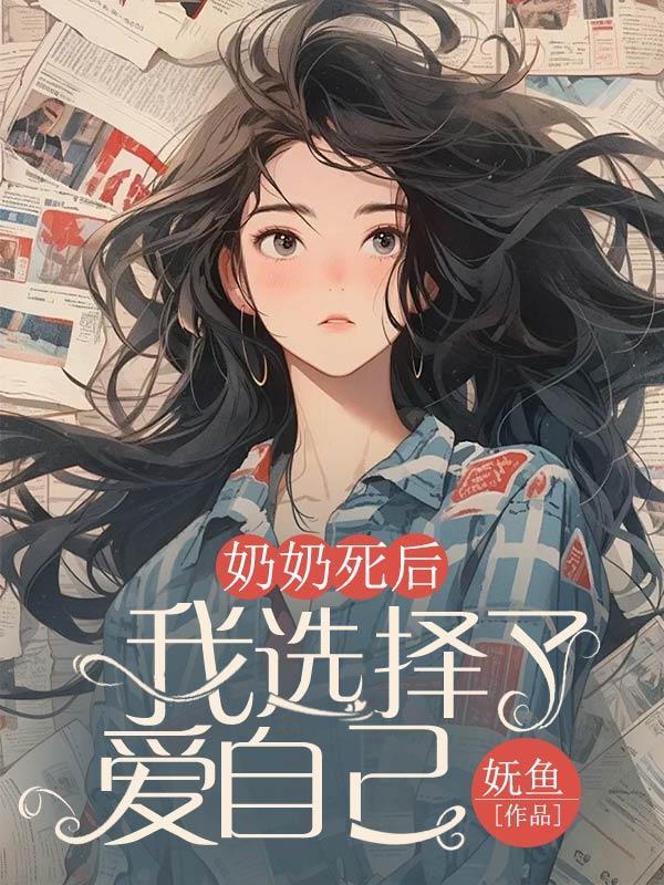 重生后死对头看上