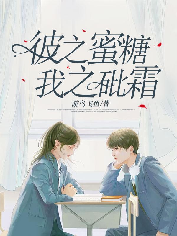 孟清苒顾居峖大结局