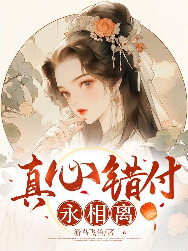 孟清苒顾居峖后续情节详解