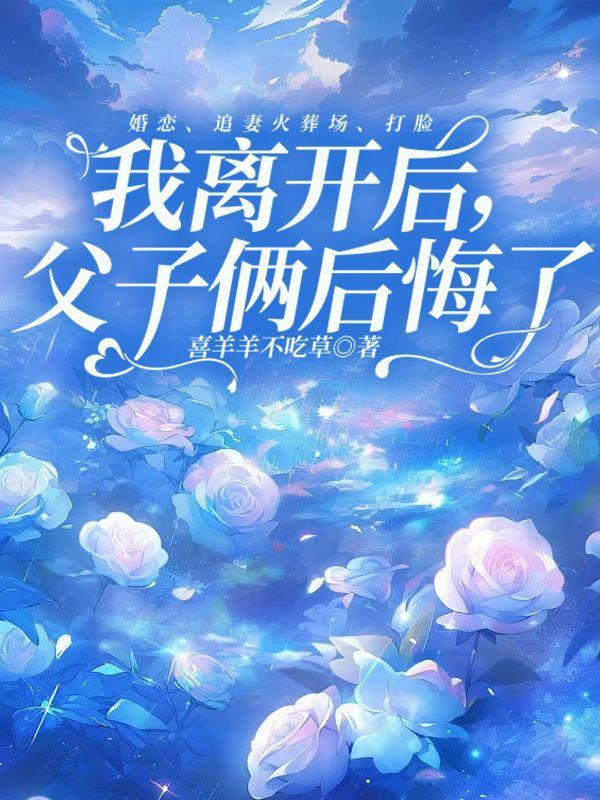 孟清苒顾居峖全文免费笔趣阁