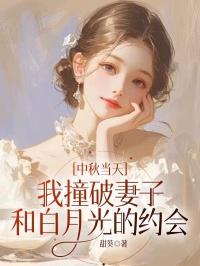 孟清苒顾居峖最新章节