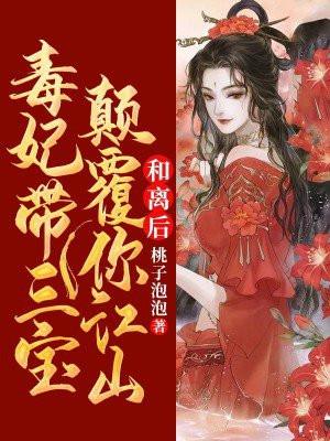 天降萌宝帝国爹地霸道宠 笔趣阁