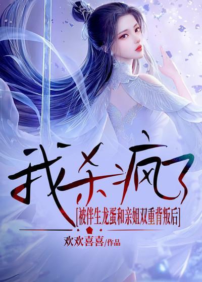 纨绔王爷父皇求我继承大统 第193章