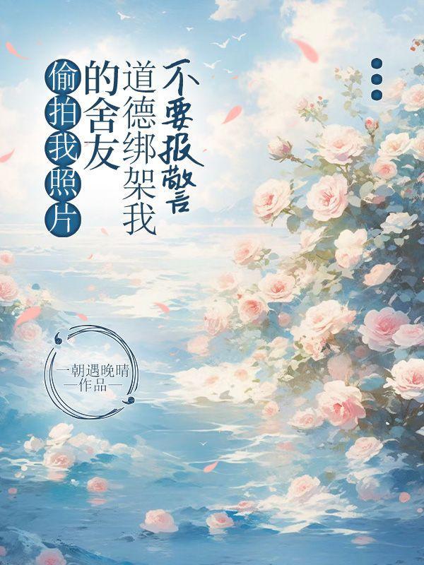 纨绔王爷父皇求我继承大统 第219章