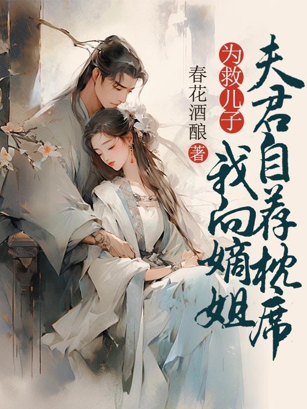 纨绔王爷父皇求我继承大统 第5章