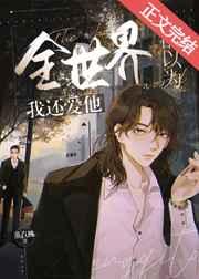 九叔世界;我能无限强化