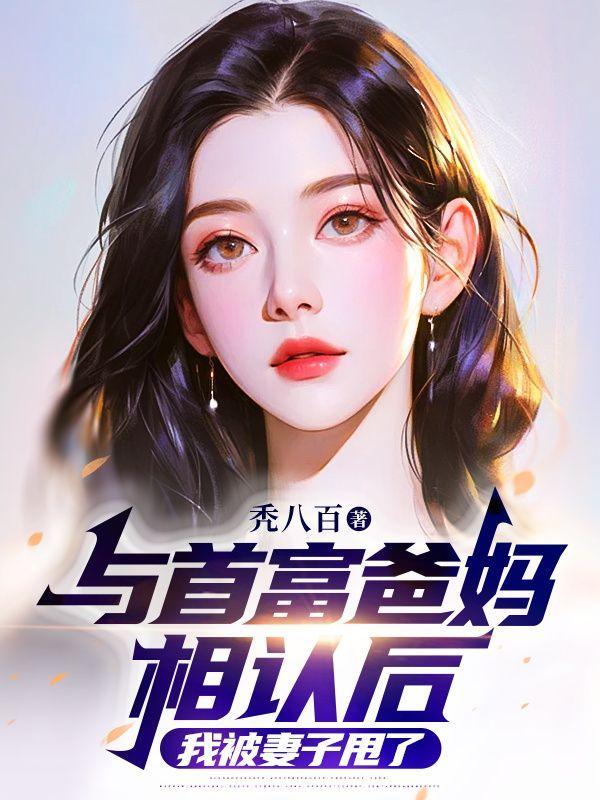 末世重生我带着全家去打怪免费全文