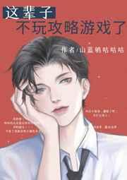九叔世界里作弊