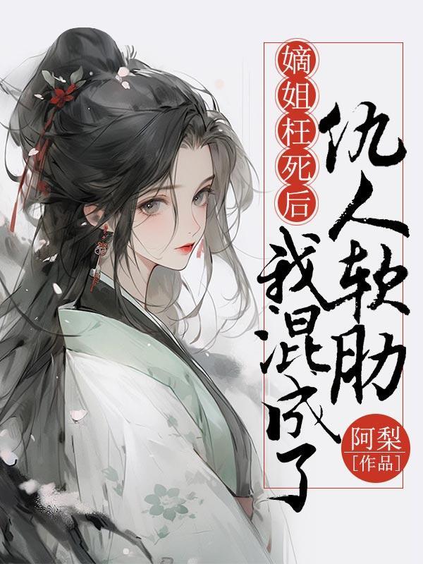 十大仙帝都是我徒弟