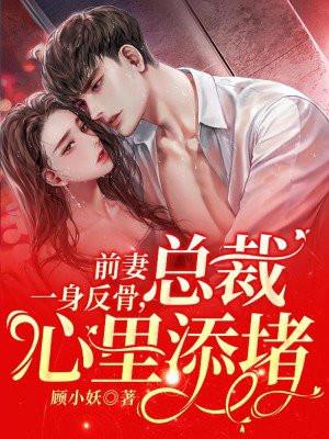 天降萌宝爹地宠妻甜如蜜免费阅读