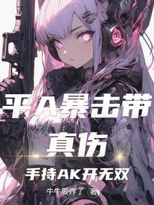 纯阳神体仙魔双修女主