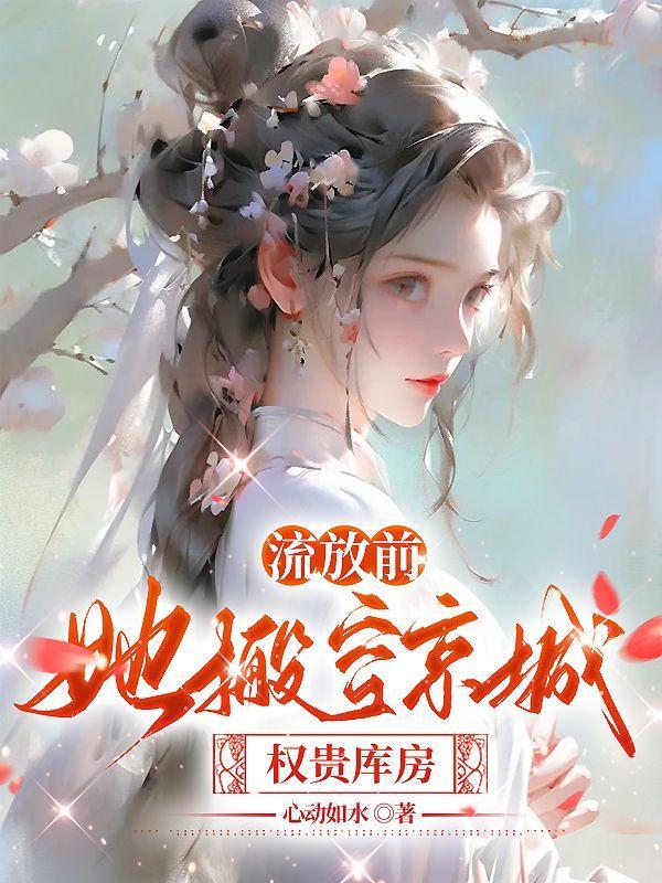 她发现自己的老公竟成了公司的新总裁