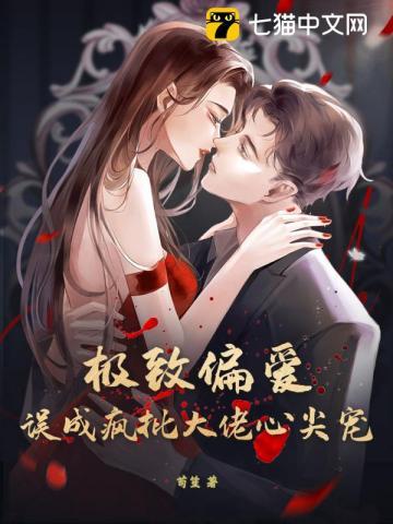 闪婚丈夫是大佬