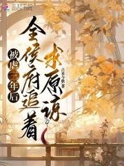 战王的冲喜小娘子免费阅读