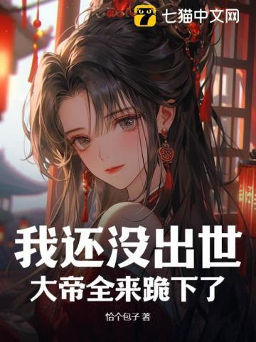 穿越从遇到刘天仙开始免费阅读