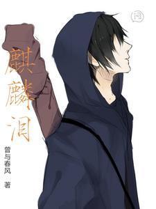 尘梦狐仙记 醉一汐
