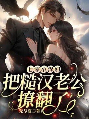 闪婚大佬以后