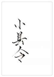 无敌后回归都市当纨绔