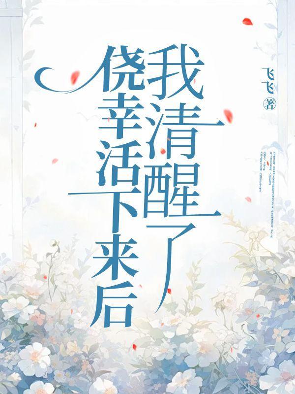 重生豪雄开局拿下高冷校花在线阅读