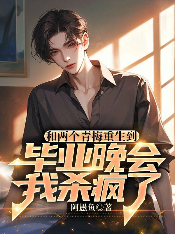重生豪雄开局拿下高冷校花全文阅读完整版