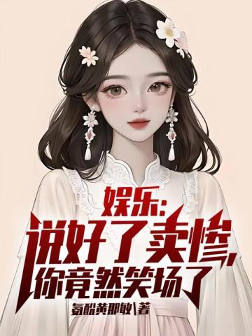 我在人间装疯卖傻