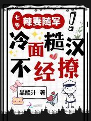 联姻老攻为何那样(芝苓)