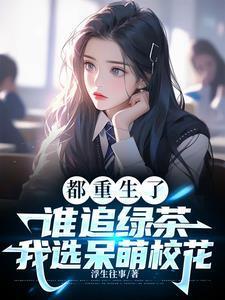 联姻老攻为何那样推文