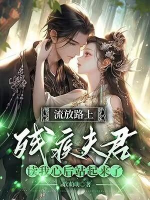 招惹龙傲天后万人迷揣崽了作者江去闲免费阅读