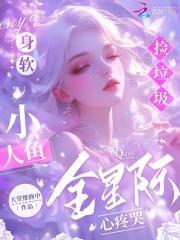 大小姐的仙帝保镖作者睡觉