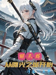 从九龙夺嫡开始